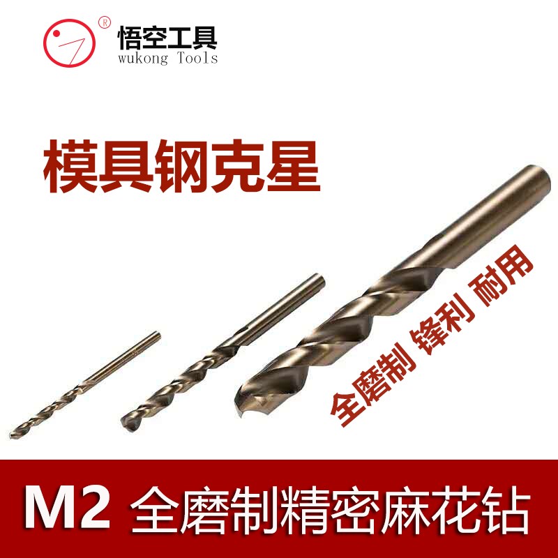 M2直柄精品麻花钻全磨制高速钢白钢钻头4.2 5.2 6.8 8.5 10.5 14