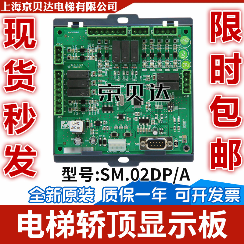 电梯通讯板SM.02DP/A轿厢指令扩展板带协议DP02A02全新适用新时达