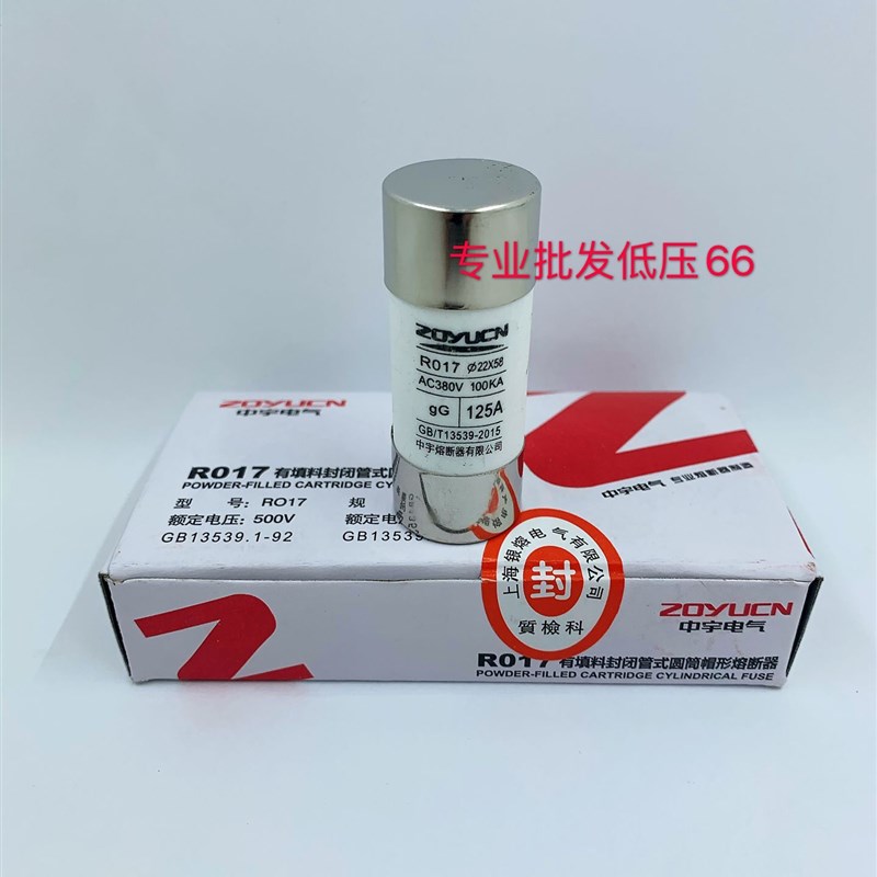 中宇电器熔断器底座保险芯子RO17 R017 80A100A125A规格22*58长帽