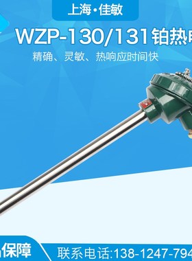 上海自动化仪表三厂铂热电阻WZP-130/131PT100温度传感器-200-420