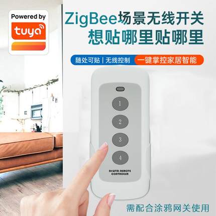 涂鸦智能zigbee 4键情景开关智能联动无线开关app定时场景随意贴