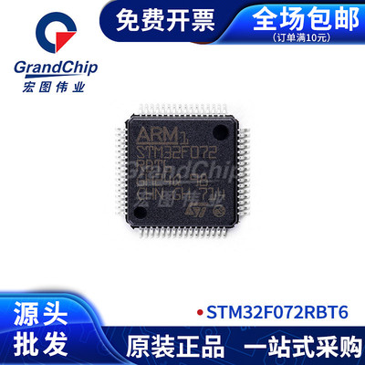 STM32F072RBT6 单片机贴片QFN-16 微控制器MCU芯片闪存IC集成电路