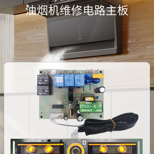 抽油烟机配件主板触摸面板控制器电路板三吉TF10U开关SJSM-K2五键