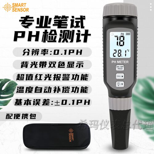希玛PH838测试笔工业高精度酸碱度测试仪水族鱼缸水质检测PH848
