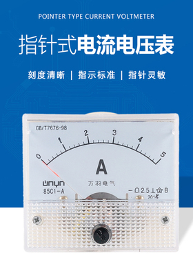 指针式直流电流电压表85C1A 2A3A5A10A20A/75mV600A/75mV63*55MM