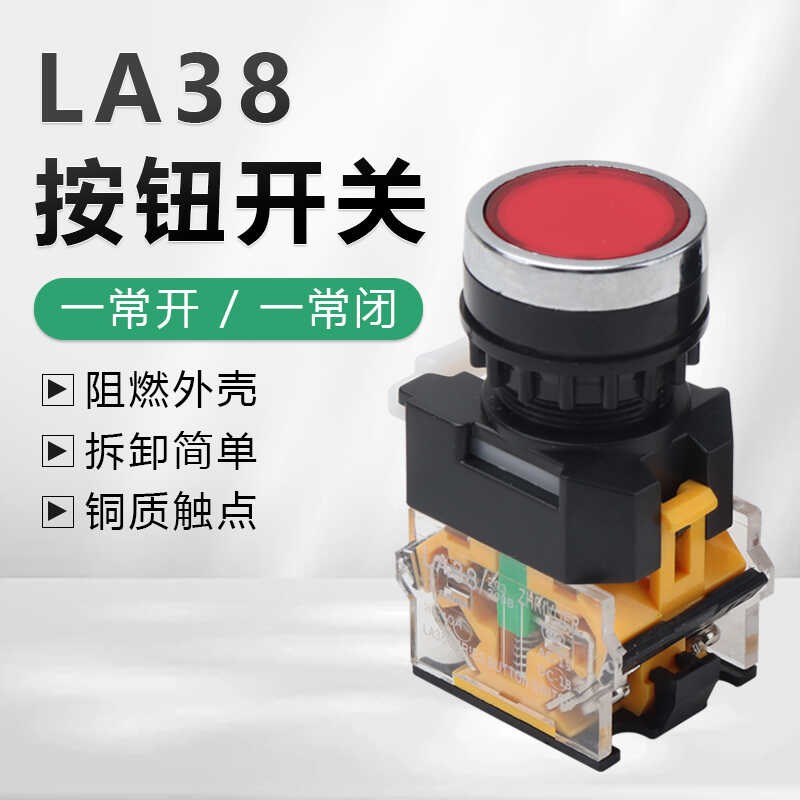 LAY38自复位按钮开关LA38-203/209B圆形平头电源启动停止按钮红绿