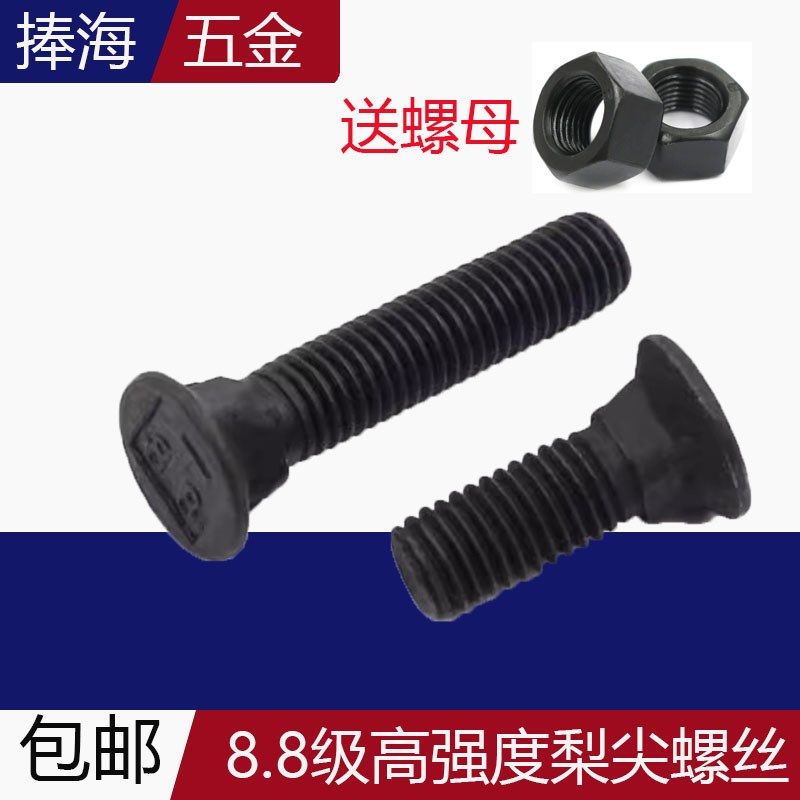 8.8级高强度梨尖丝平头四方栓沉头方颈螺栓农机梨尖螺丝M10M12M20