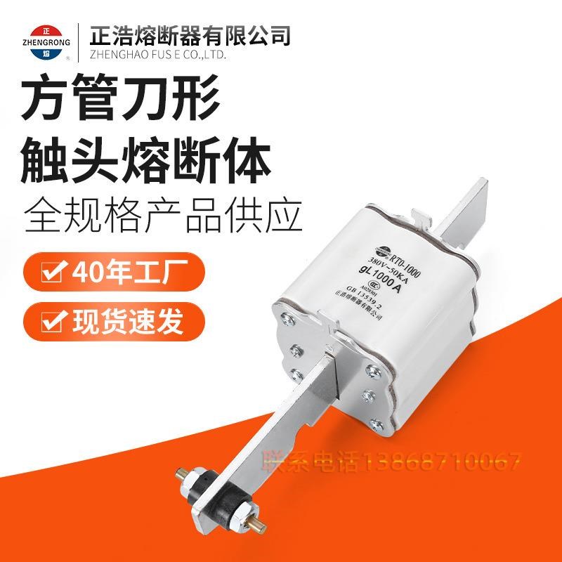 正浩RT0-50A/100A/200A/400/600A熔断器方管刀形触头保险丝熔断体