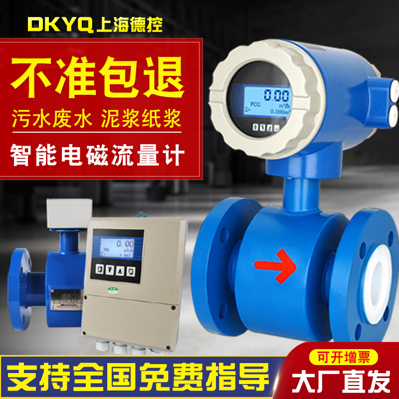 智能电磁流量计污水管道式水液体流量计量表数显感测器dn25/50/80