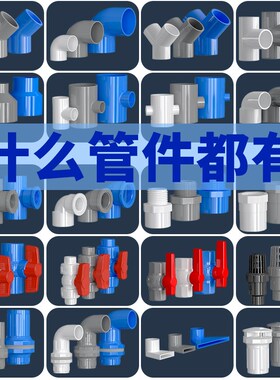 PVC给水管45度蓝色弯头管件上水管配件110鱼缸接头20 25 32 40