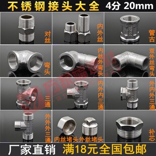 不锈钢4分三通外丝弯头加厚接头加长三外丝内外丝弯头直通内外外