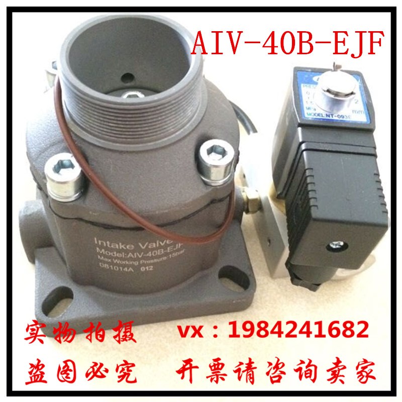 AIV-40B-EJF巨风澳德欧得风螺杆空压机红星进气阀JIV-40B-EJF