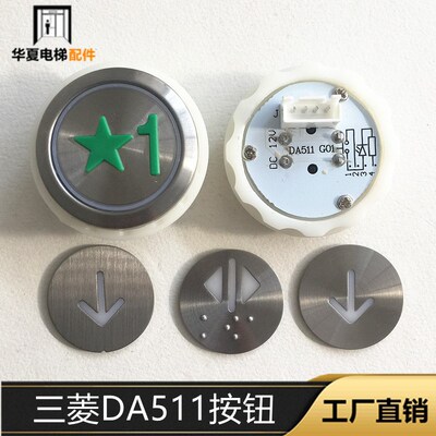 电梯配件凌云菱云DA511G01按钮MTD511DC12V含字片P366716B000