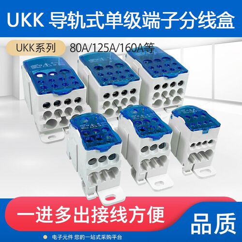UKK80A/125A/250A/160A/400A导轨式单极分线盒一进多出接线端子