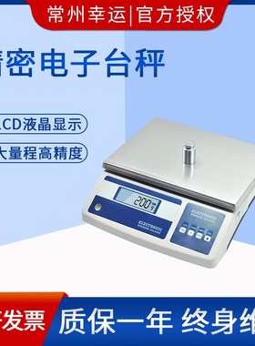 幸运电子秤XY10MA/15MA/20MB大量程工业台秤31kg电子称0.1g  1g