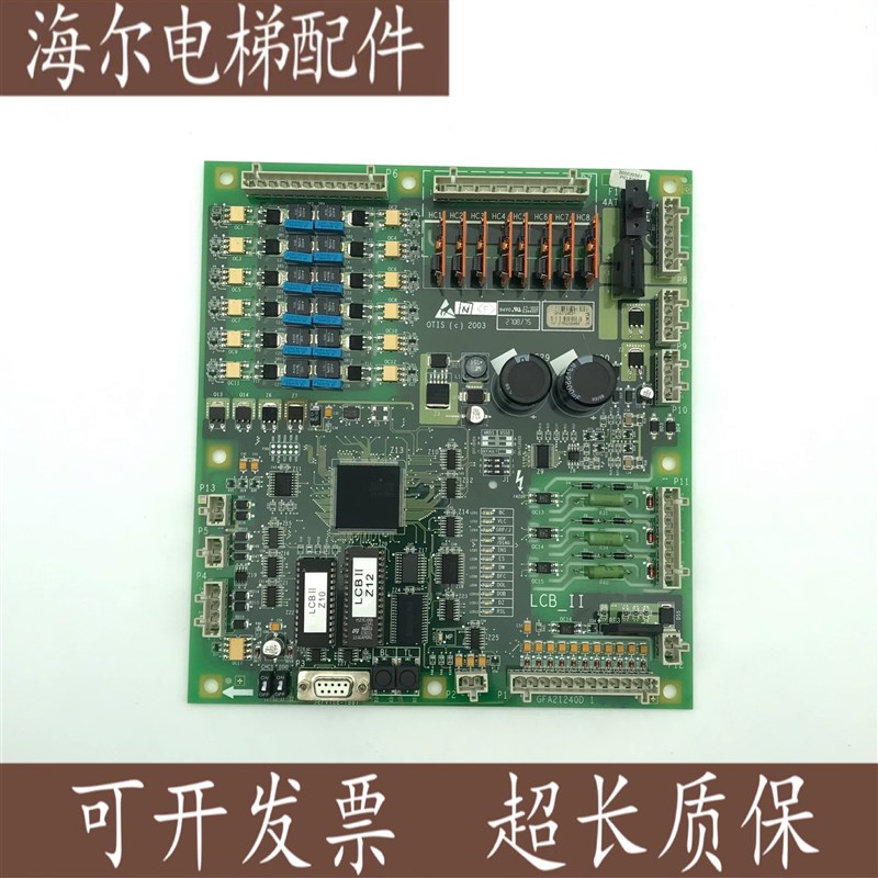 奥的斯电梯配件/OTIS主板/LCBII板/GFA21240D1/进口/LCB2/原装板