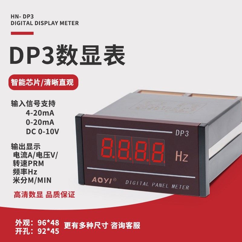 aoyi奥仪DP3仪表显示交流直流电流电压V/A/HZ/rpm/M/min分米转速