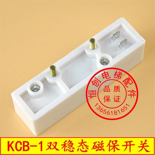 KCB-1 电梯双稳态磁开关 磁保开关 双稳开关 感应开关 电梯配件