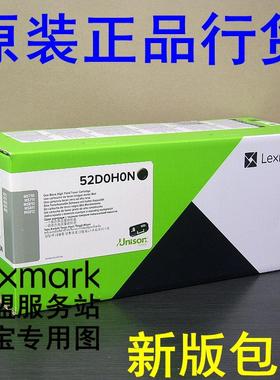 利盟 MS710 MS711dn MS810dn/de MS811dn 粉仓粉盒 52D0H0N 520HN