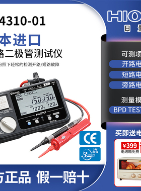 HIOKI日置FT4310-01旁路二极管测试仪开路短路断路电阻检测仪