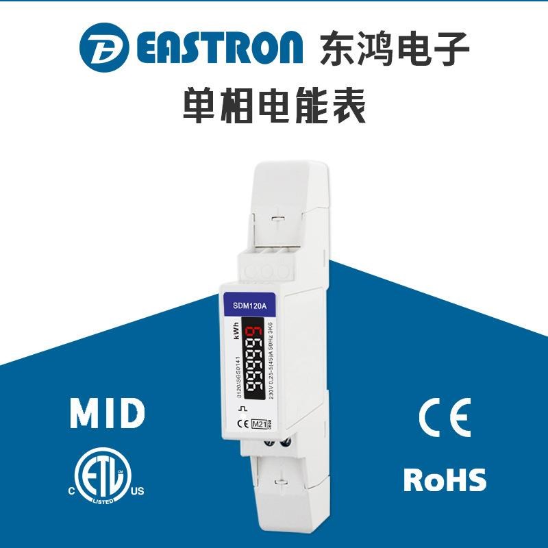 东鸿SDM120A单相两线导轨电表 230V 45A直接接入 计数器显示