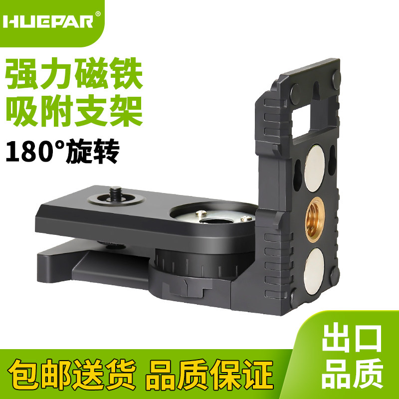 Huepar绘浦 水平仪磁铁支架便携式多功能180度旋转可吸磁钉挂捆绑
