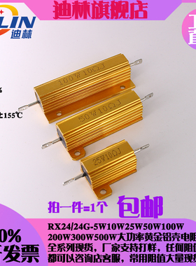 RX24-25W/50W/100W黄金铝壳电阻27R 30R 32R 33R 36R 39R 40R 43R