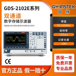 2104E 固緯GDS 2102E 2072E數(shù)字示波器100M雙通道GDS 2204E 2202E