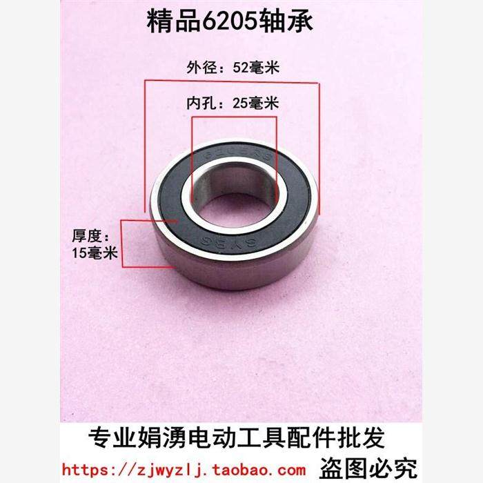 手电钻 角磨机 切割机 云石机 电锤电镐电动工具配件精品6205轴承,机械设备,矿山专用设备,淘宝优惠券,粉丝福利购,淘宝优惠卷