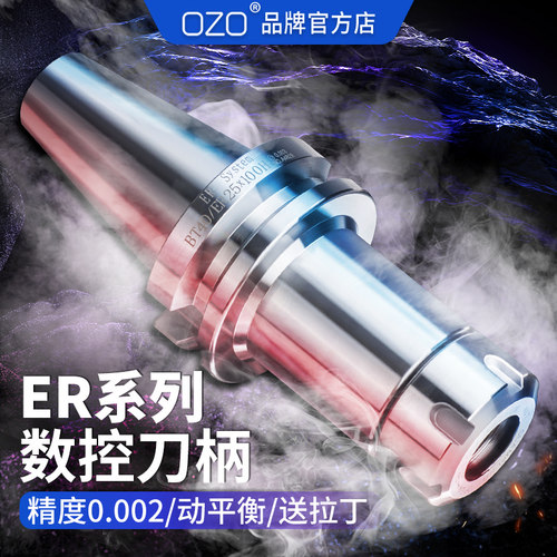 OZO数控高精度BT40刀柄BT50BT30ER25刀柄动平衡加工中心er32刀柄
