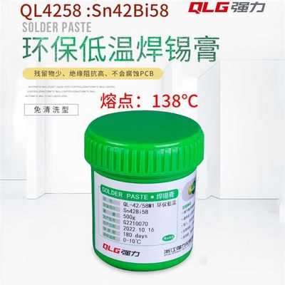 强力厂家直供低温锡膏Sn42Bi58锡铋138度低熔点smt锡浆500g包邮