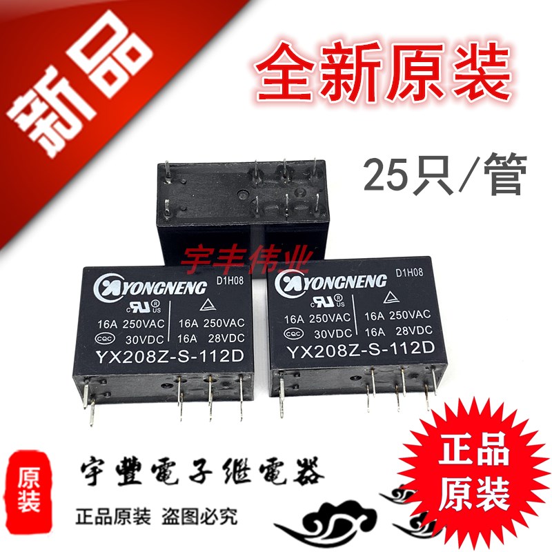 YX208Z-S-112D 一组转换 16A 12VDC 250VAC 8脚 替代 OZ-SS-124L1