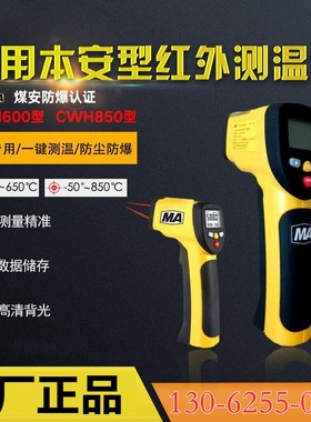 CWH600/CWH850/CWH1000矿用便捷式红外测温仪 煤矿红外线温度检测
