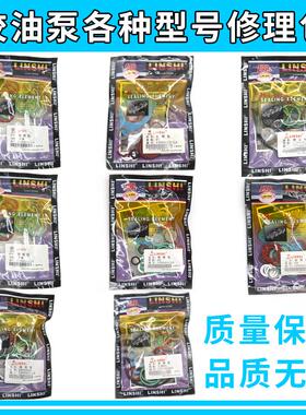 校油泵修理包/PW2000/P7100B/8500/PW/PN/PB/P7/无锡P63/IW/BQ/PZ