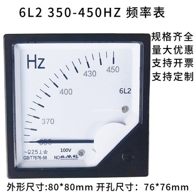 6L2-450HZ指针式交流中频频率350HZ400HZ1000HZ赫磁表100V380V