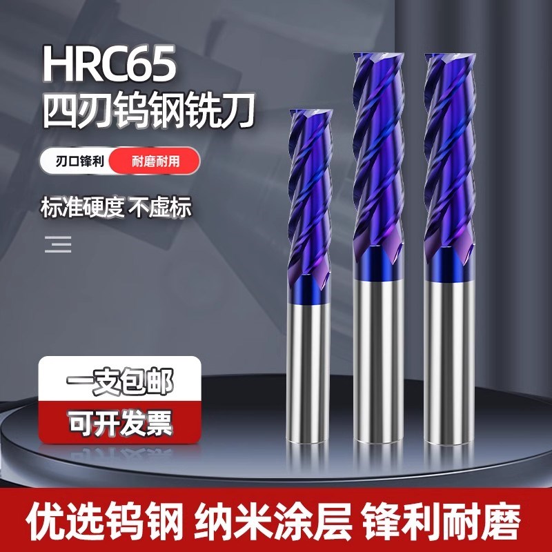 硬质合金纳米涂层钢件不锈钢加长四刃立铣刀65度4刃钨钢铣刀高硬