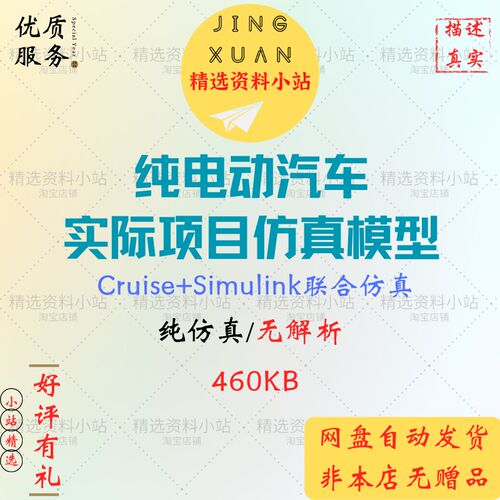 纯电动汽车实际项目仿真模型Cruise+simulink联合仿真