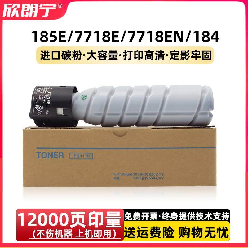 适用美能达185E粉盒柯美185 TN117 7818E 184 7718 185EN碳粉套鼓