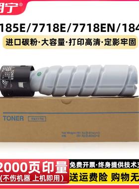 适用美能达185E粉盒柯美185 TN117 7818E 184 7718 185EN碳粉套鼓