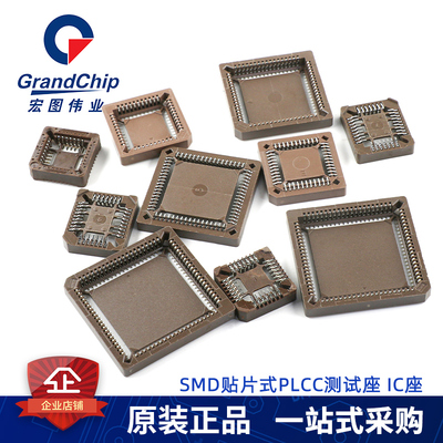 贴片IC座芯片测试底座方形插座PLCC 28P/32P/44P/52P/68P/84P SMD