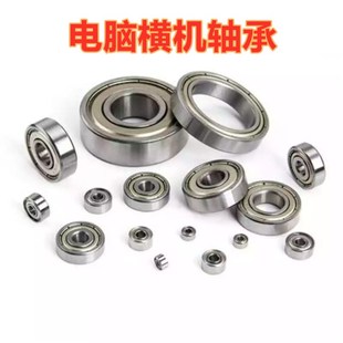 电脑横机配件罗拉托架齿轮箱电机轴承6900Z6804Z608Z626Z6003Z