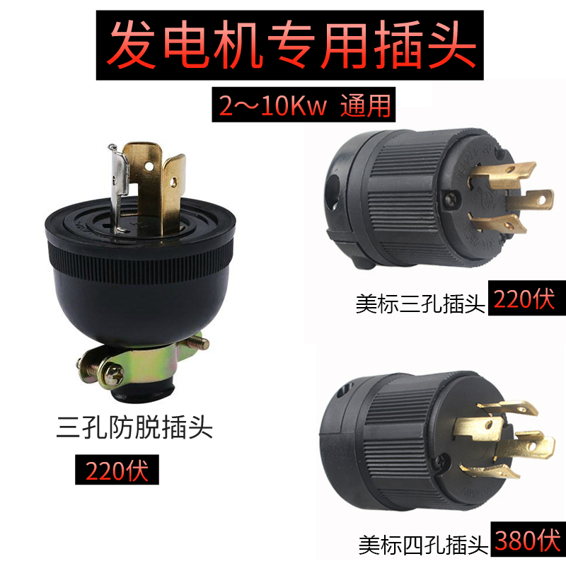 5千瓦发电机专用插头通用单相220伏三相380伏防脱插座配件2~10Kw