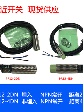 PR12-2DN  PR12-4DN NPN常开 PRL长铜管 接近开关 金属感应传感器