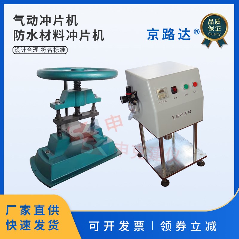 橡胶冲片机防水卷材冲压机气动手动裁切制样电动电线电缆塑料薄膜