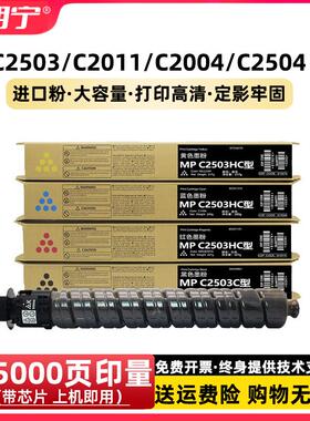 适用理光2503粉盒C2503 2011 MPC2011SP C2504 MPC2503碳粉盒墨盒