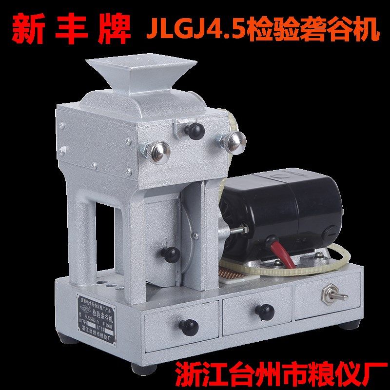 新丰JLGJ4.5电动检验砻谷机实验出糙机稻谷脱壳糙米检验粮检仪器,金属材料及制品,金属罐/桶/瓶,淘宝优惠券,粉丝福利购,淘宝优惠卷