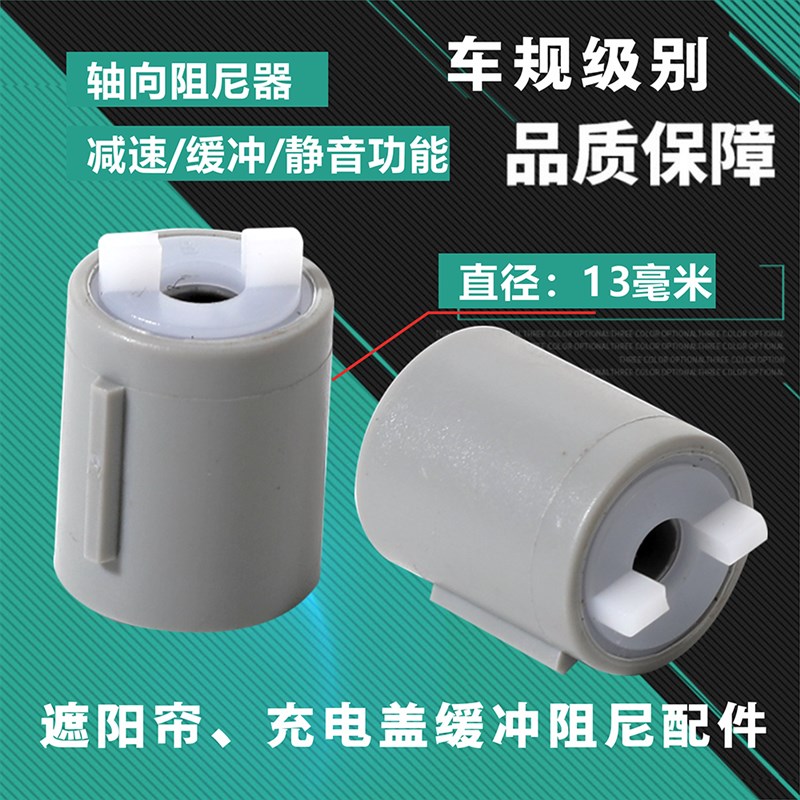 圆筒形轴向阻尼器任意旋转双向阻力汽车扶手箱/顶棚拉手总成配件