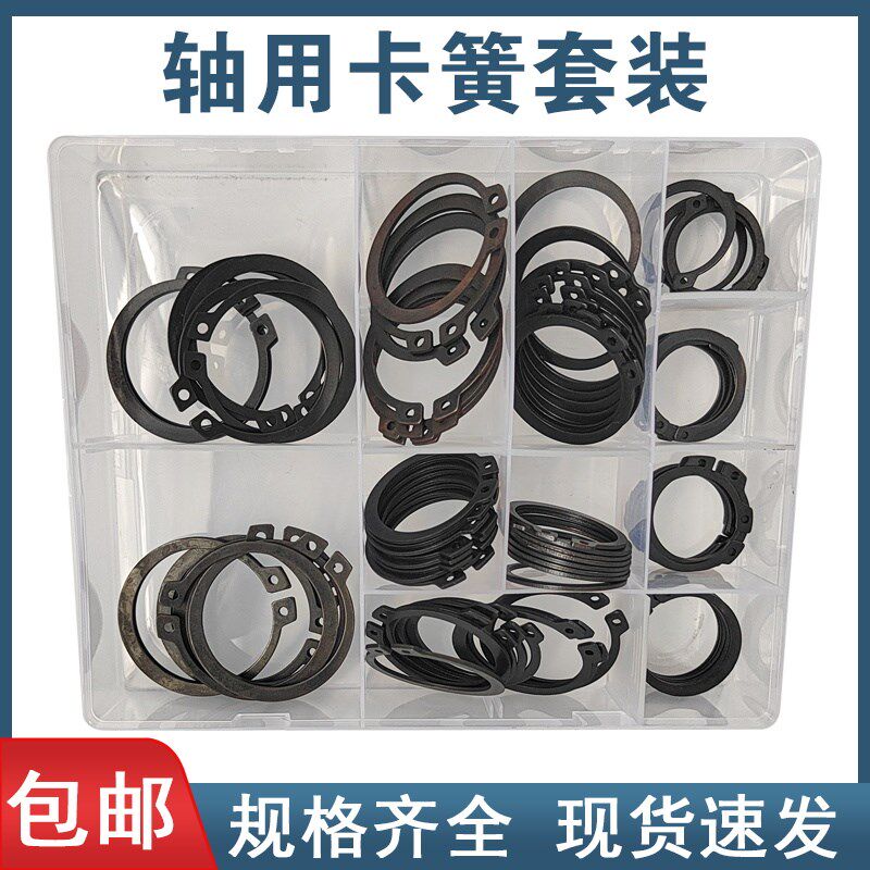 轴用卡簧套装外卡C型轴挡弹簧挡圈轴卡盒装混装65锰钢弹性卡环