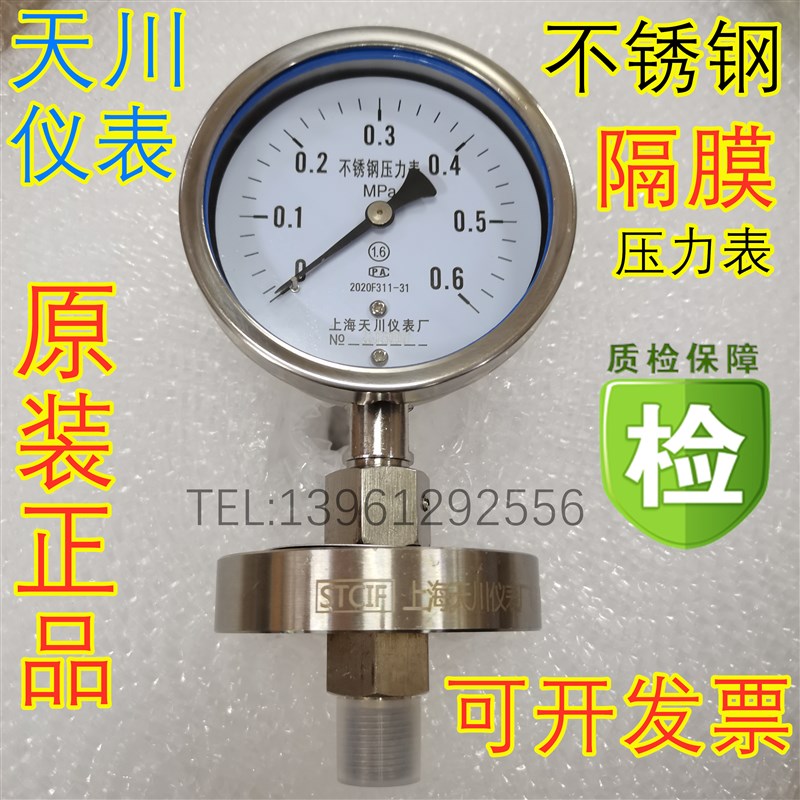 YTP-100BF-ML不锈钢隔膜压力表0.6MPa螺纹连接耐腐蚀酸碱上海天川