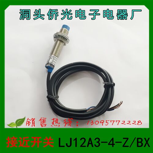 正品  洞头侨光电子电器  接近开关  光电开关   LJ12A34Z/BX